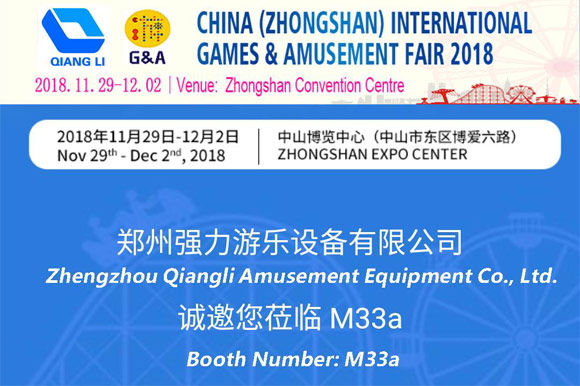 QiangLi Rides will attend G&A Amusement Fair 2018 in Zhongshan.jpg